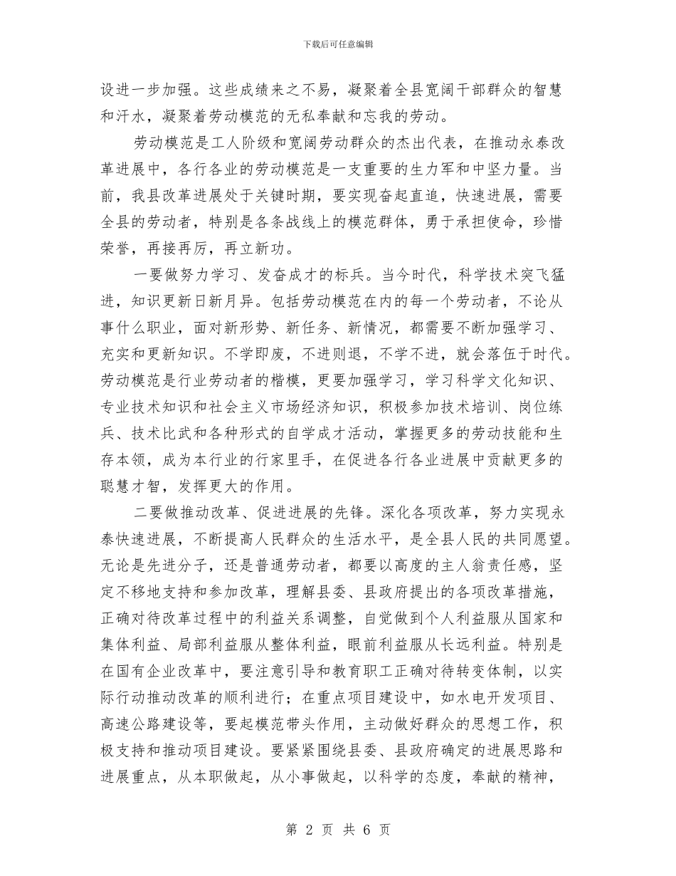 在庆五一劳模座谈会上讲话与在庆五一文艺晚会上的致辞(1)汇编_第2页