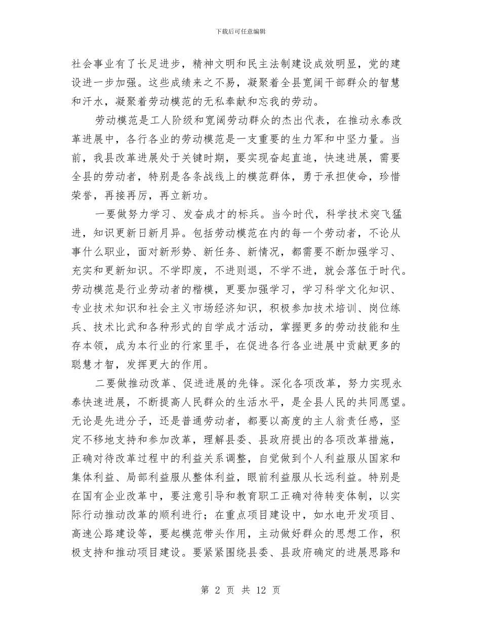 在庆五一劳模座谈会上讲话与在庆祝512国际护士节暨表彰大会上的讲话汇编_第2页