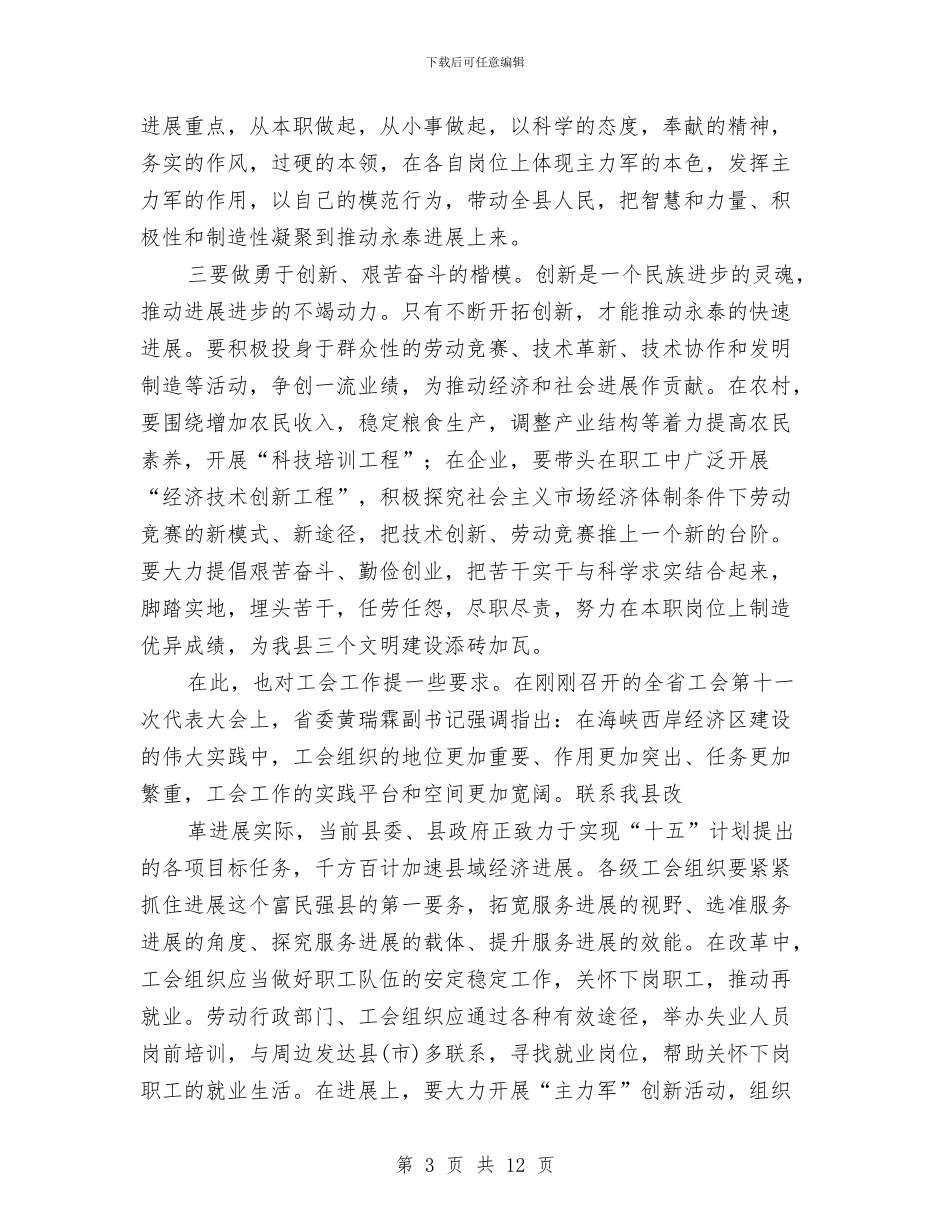 在庆五一劳模座谈会上讲话与在庆祝512国际护士节暨表彰大会上的讲话汇编_第3页