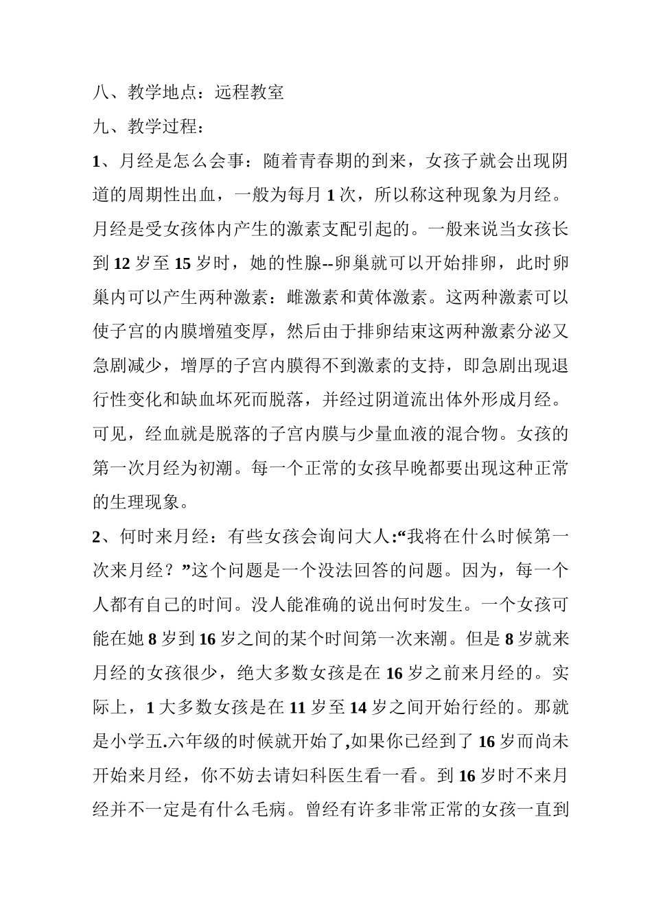 小学生生理卫生教案 小学女生生理卫生课教案_第2页