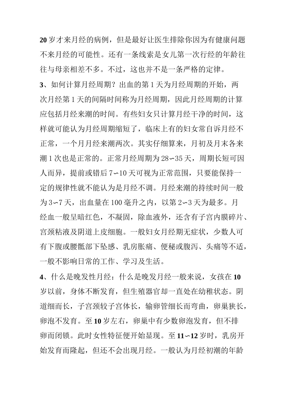 小学生生理卫生教案 小学女生生理卫生课教案_第3页