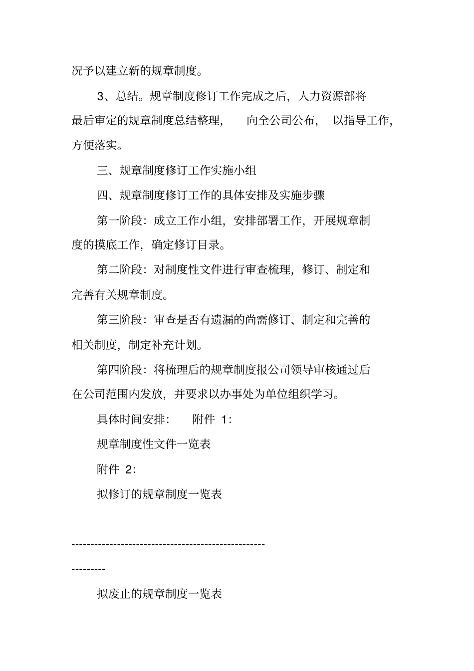 制度修订计划_第2页
