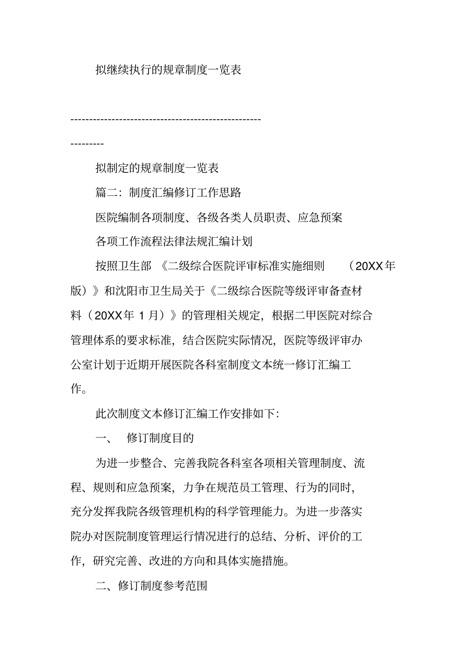 制度修订计划_第3页