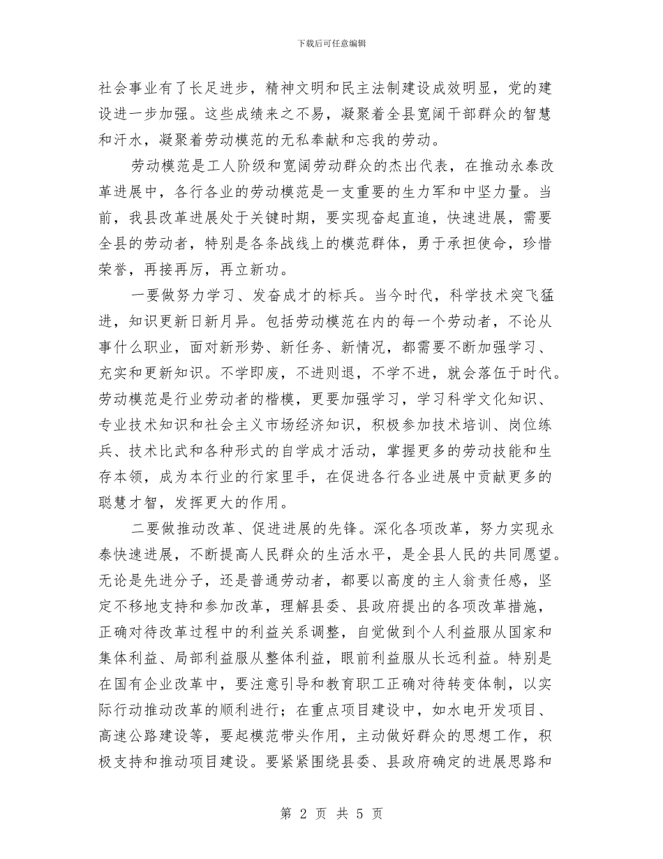 在庆五一劳模座谈会上讲话与在庆五一老年文体汇演大会上的讲话汇编_第2页