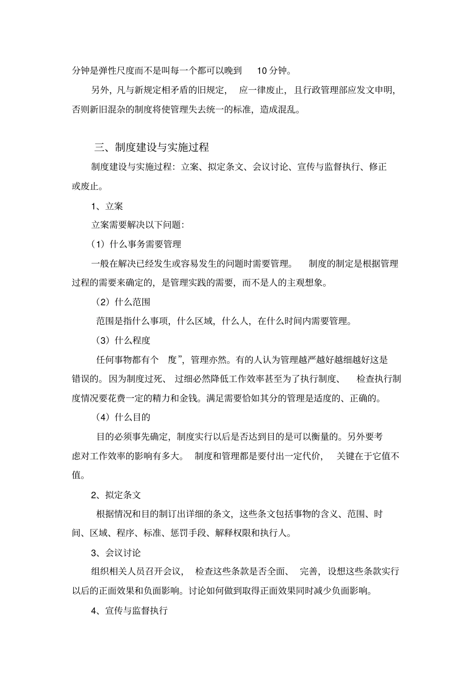 制度制定原则及范本_第2页