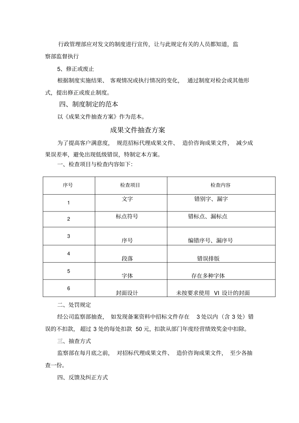 制度制定原则及范本_第3页