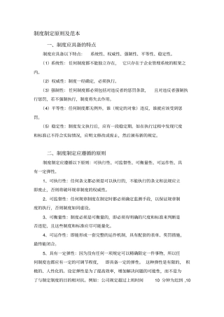制度制定原则及范本