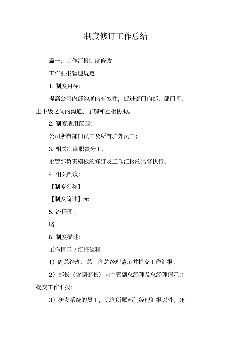 制度修订工作总结_第1页