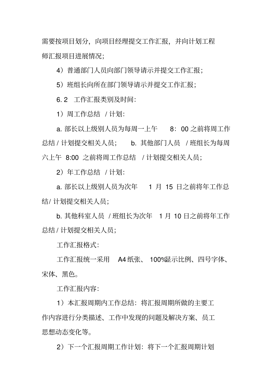 制度修订工作总结_第2页