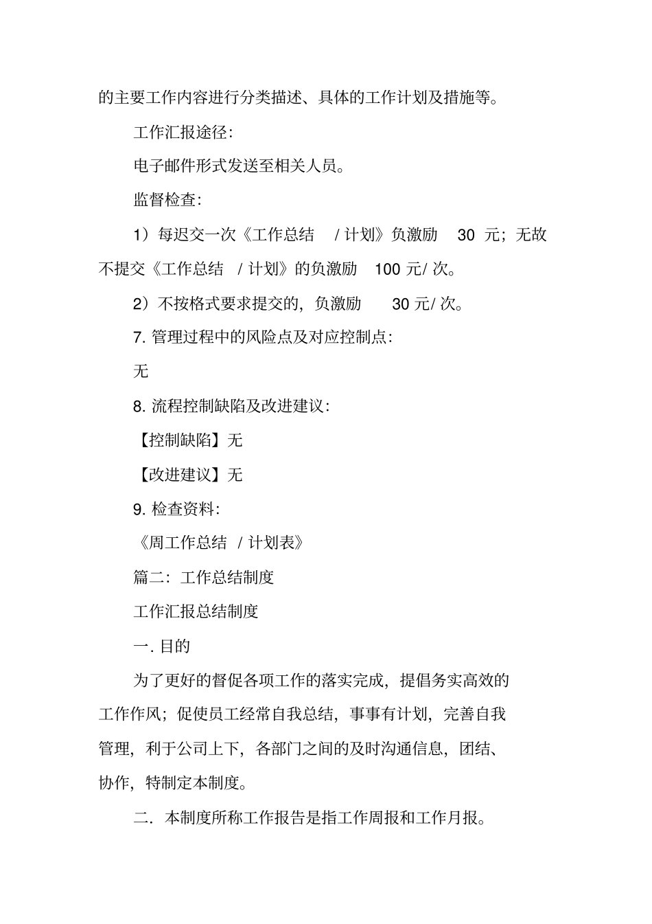 制度修订工作总结_第3页