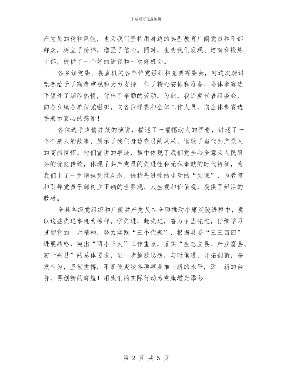 在庆祝“七一”的演讲比赛上的讲话与在庆祝“五一”劳模先进座谈会上的讲话汇编_第2页