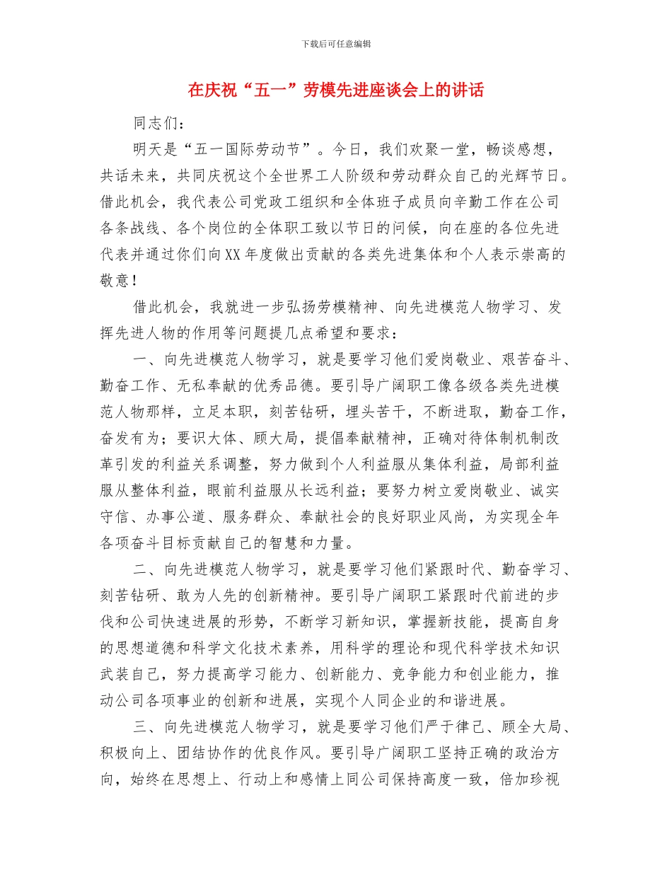 在庆祝“七一”的演讲比赛上的讲话与在庆祝“五一”劳模先进座谈会上的讲话汇编_第3页