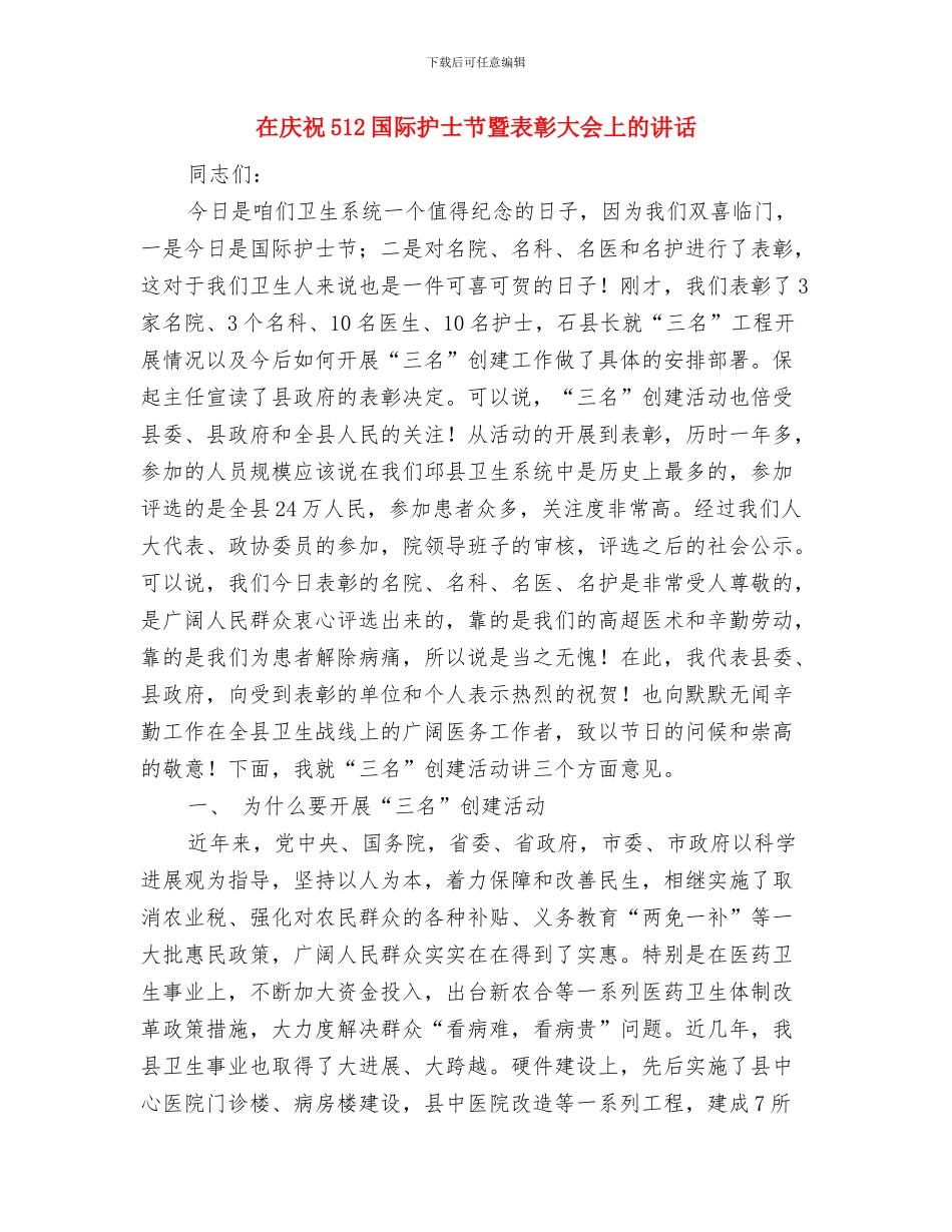 在庆五一老年文体汇演大会上的讲话与在庆祝512国际护士节暨表彰大会上的讲话汇编_第2页