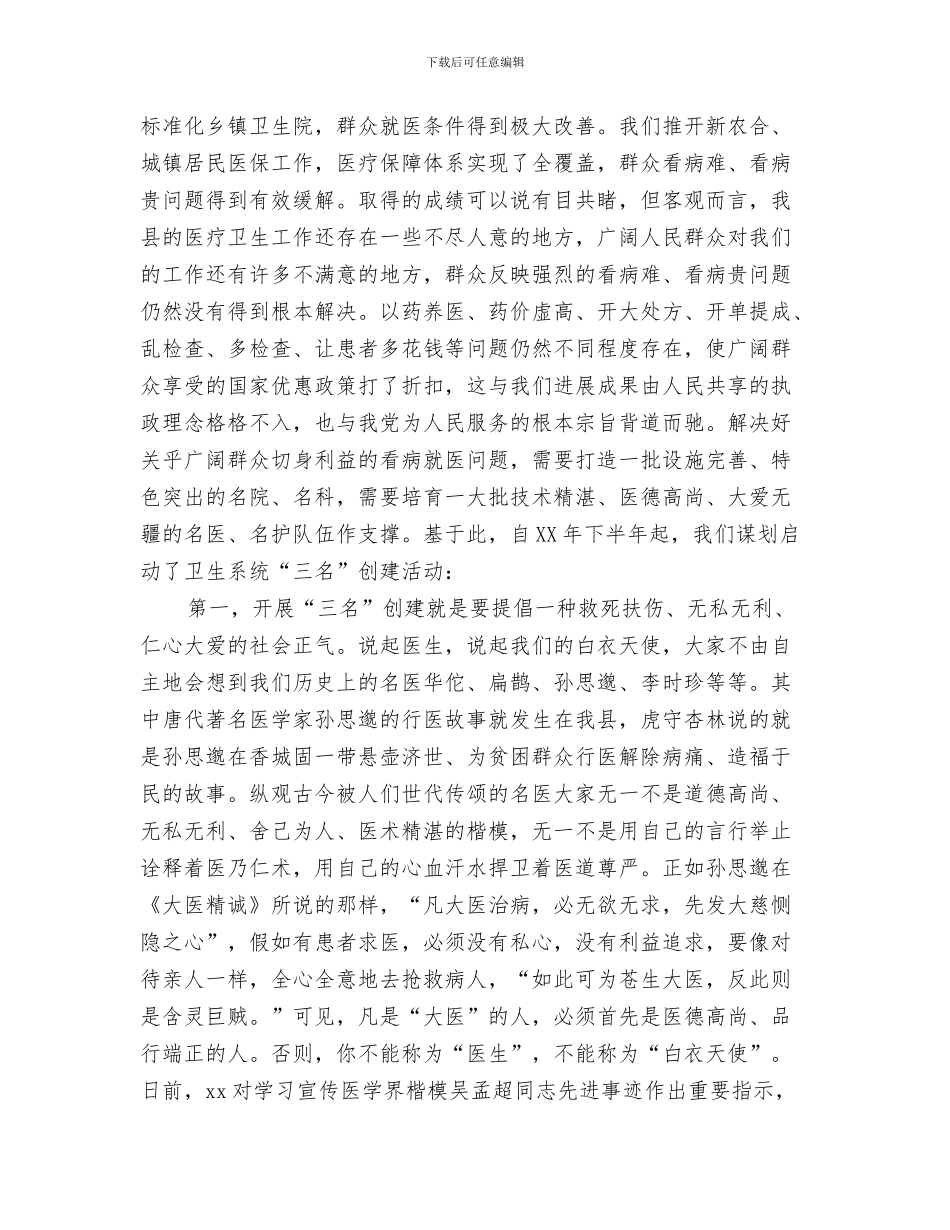 在庆五一老年文体汇演大会上的讲话与在庆祝512国际护士节暨表彰大会上的讲话汇编_第3页