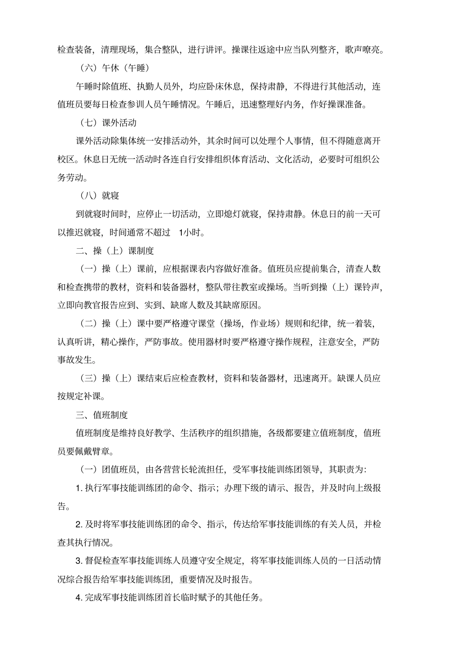 制度军事制度军事技能训练规章_第2页