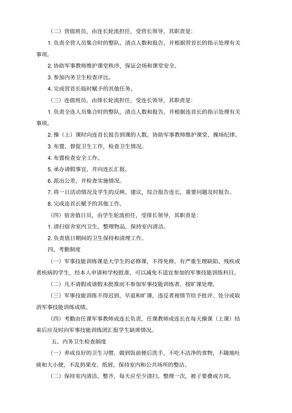 制度军事制度军事技能训练规章_第3页