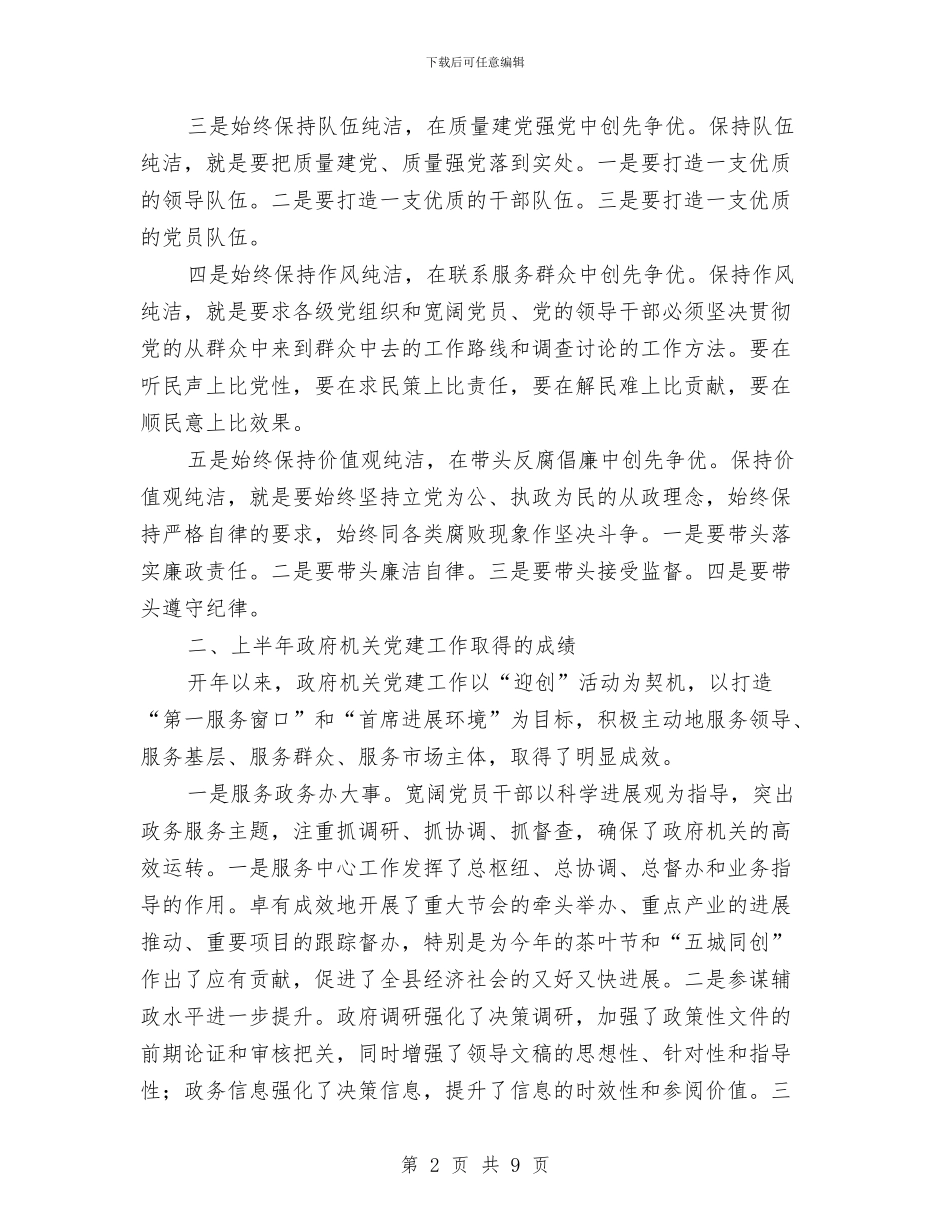 在庆祝“七一”表彰大会上的讲话与在庆祝“五一”国际劳动节暨劳动模范表彰大会上的讲话汇编_第2页