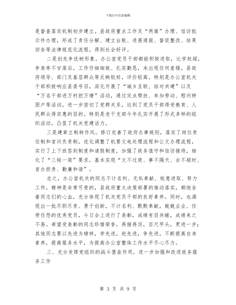 在庆祝“七一”表彰大会上的讲话与在庆祝“五一”国际劳动节暨劳动模范表彰大会上的讲话汇编_第3页
