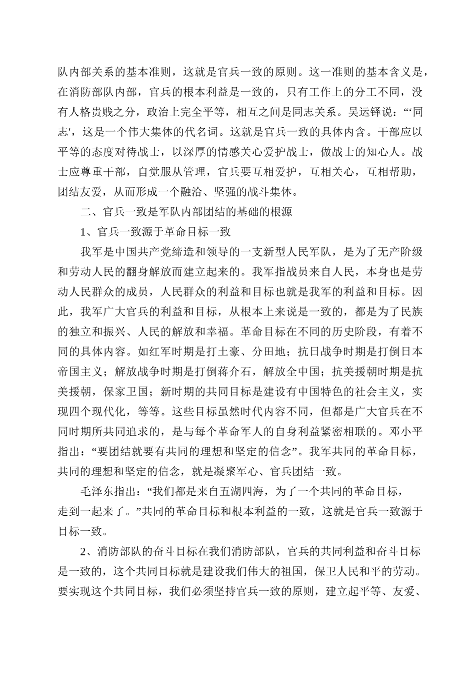 官兵一致是军队内部团结的基础_第2页