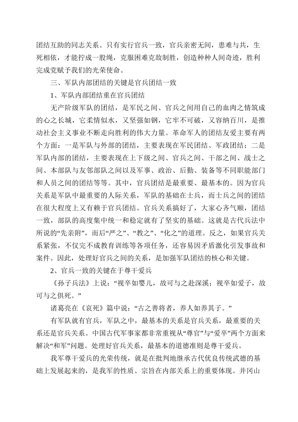 官兵一致是军队内部团结的基础_第3页
