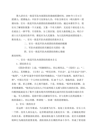 官兵一致是军队内部团结的基础