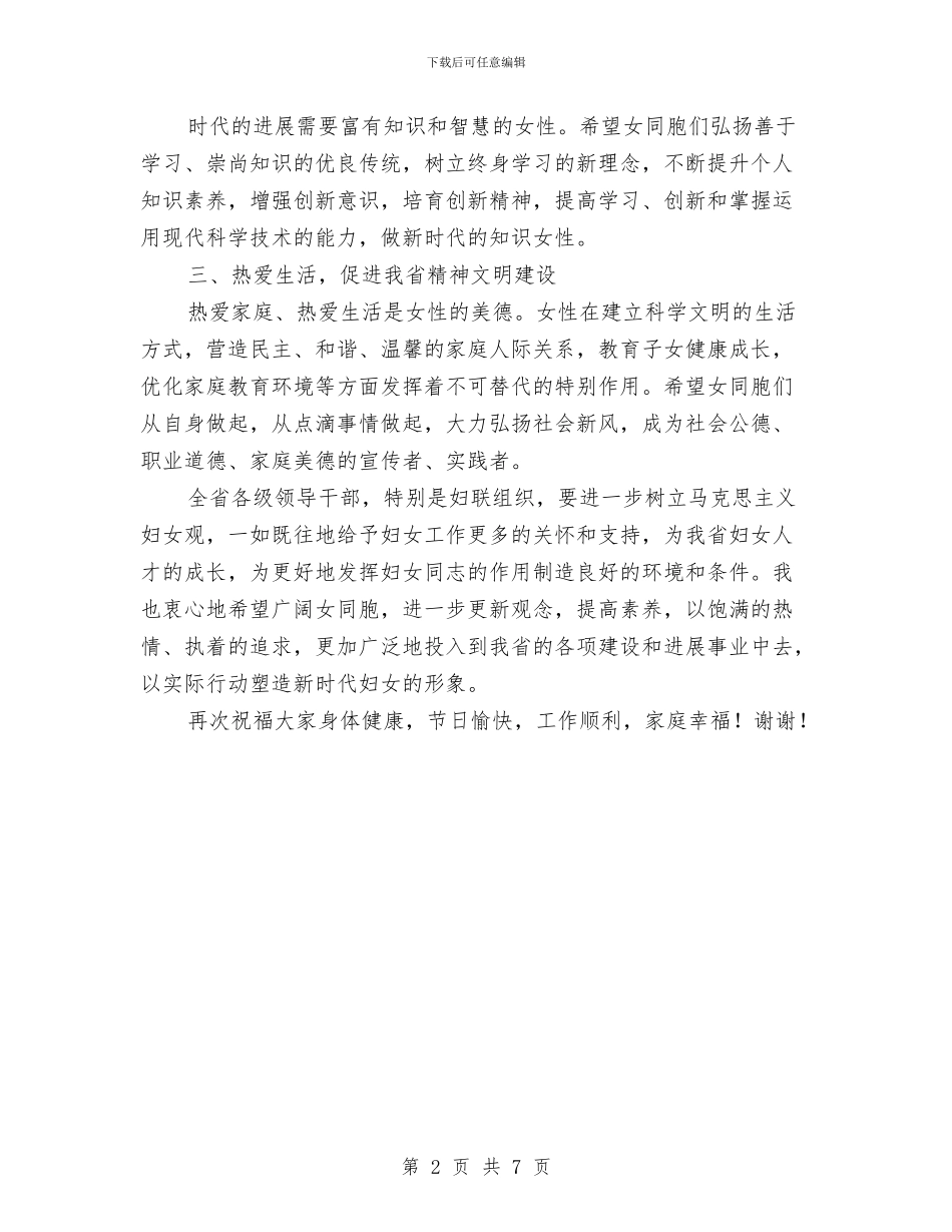 在庆祝“三·八”节中外妇女联欢会上的致辞与在庆祝“五一”国际劳动节大会上的讲话汇编_第2页