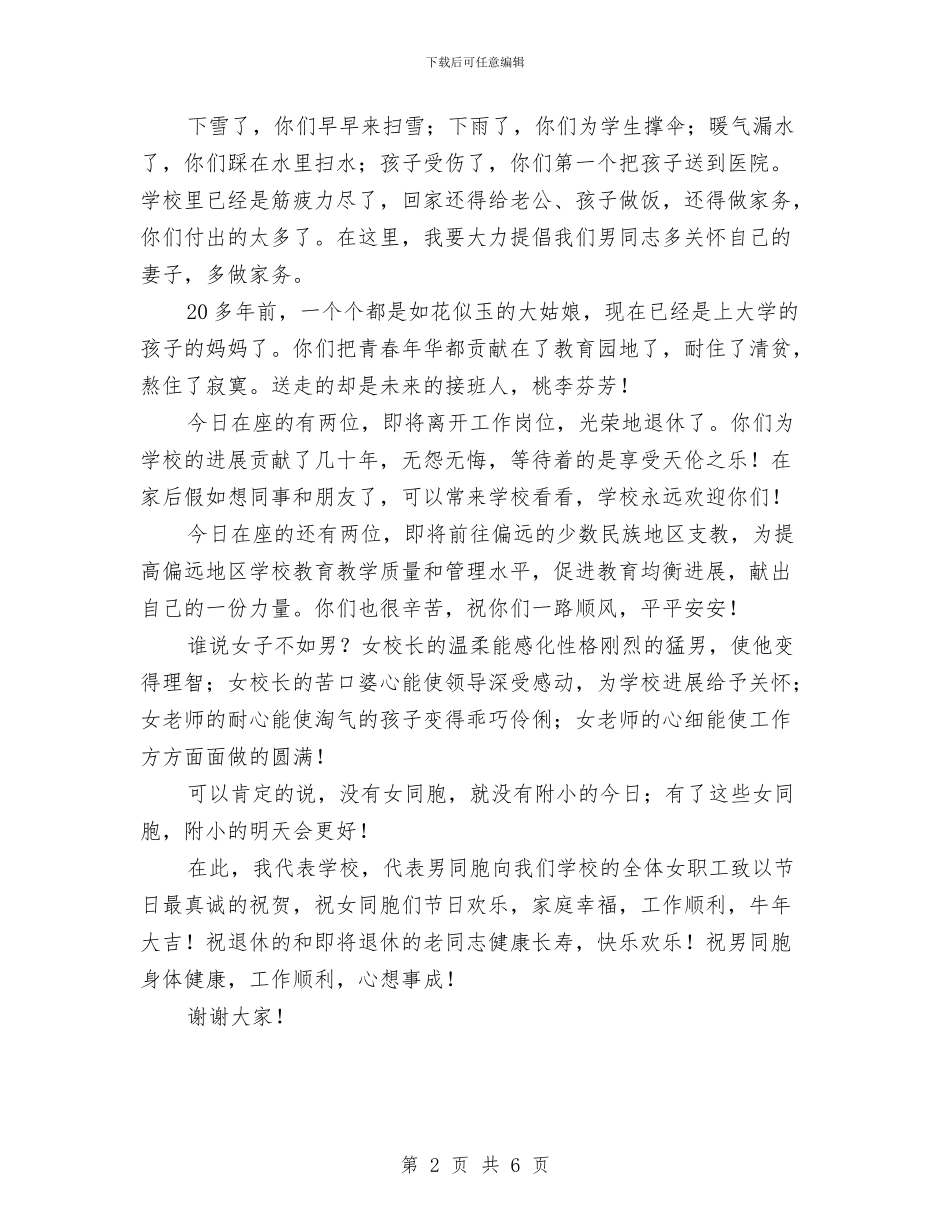 在庆祝“三八”妇女节晚会上的致辞与在庆祝“老人节”座谈会上的发言汇编_第2页