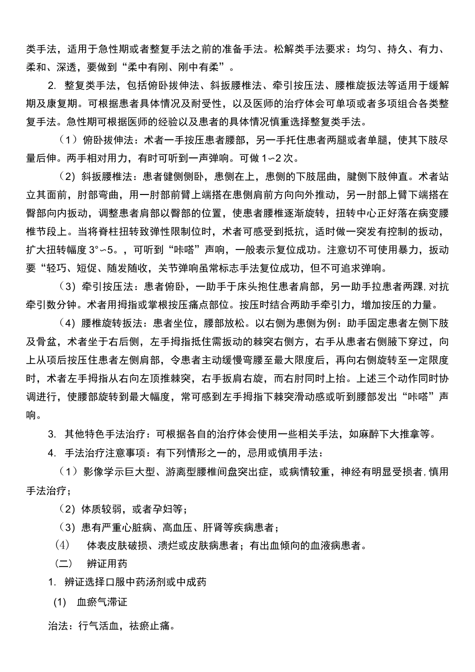 腰椎间盘突出症中医诊疗方案._第2页