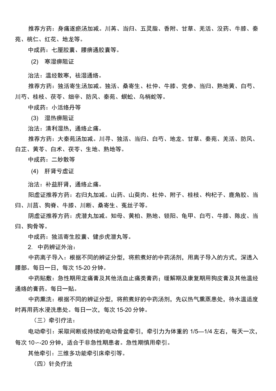 腰椎间盘突出症中医诊疗方案._第3页