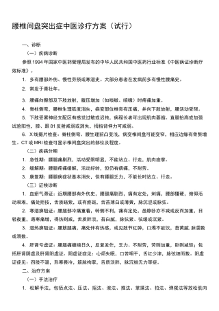 腰椎间盘突出症中医诊疗方案.