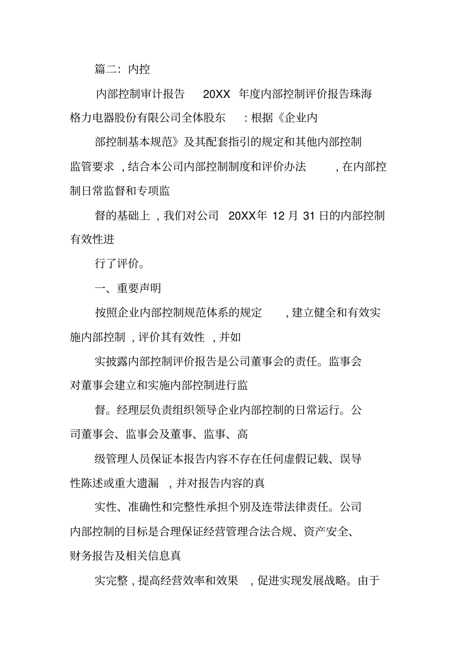 制度审计报告_第2页