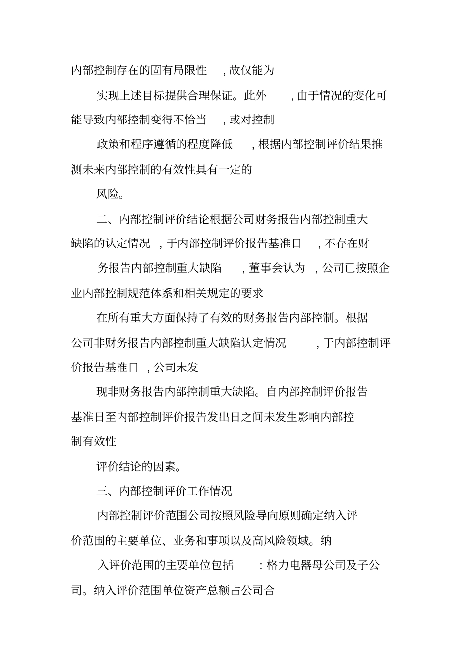 制度审计报告_第3页