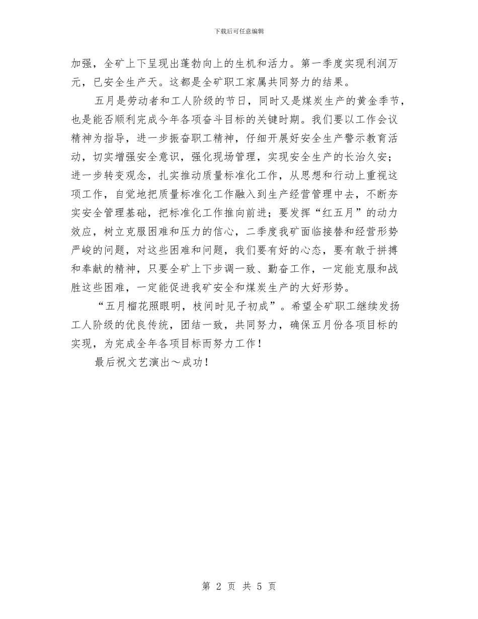 在庆祝“五一”暨职工文艺演出上的讲话与在庆祝三八妇女节联欢会上的讲话汇编_第2页