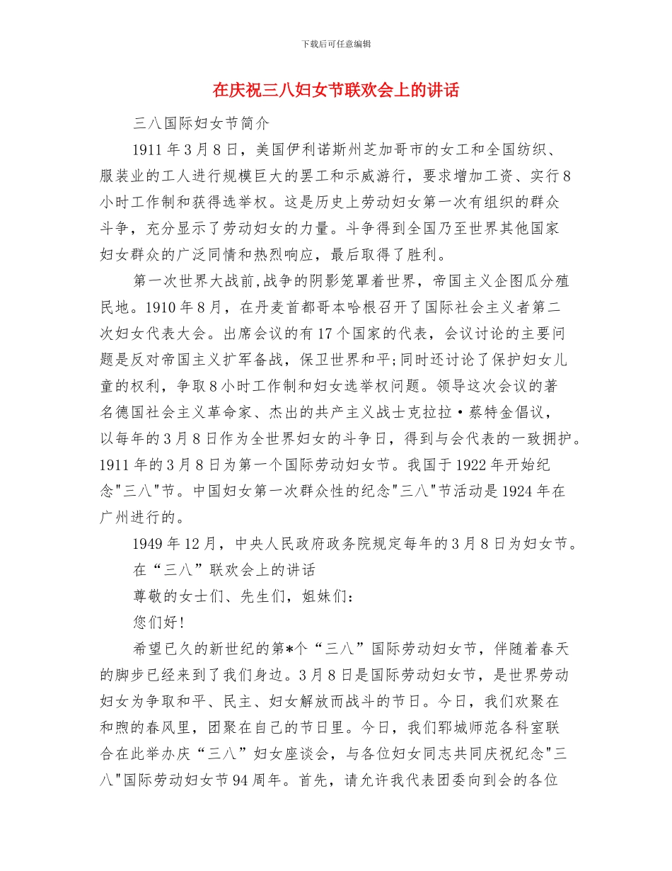 在庆祝“五一”暨职工文艺演出上的讲话与在庆祝三八妇女节联欢会上的讲话汇编_第3页