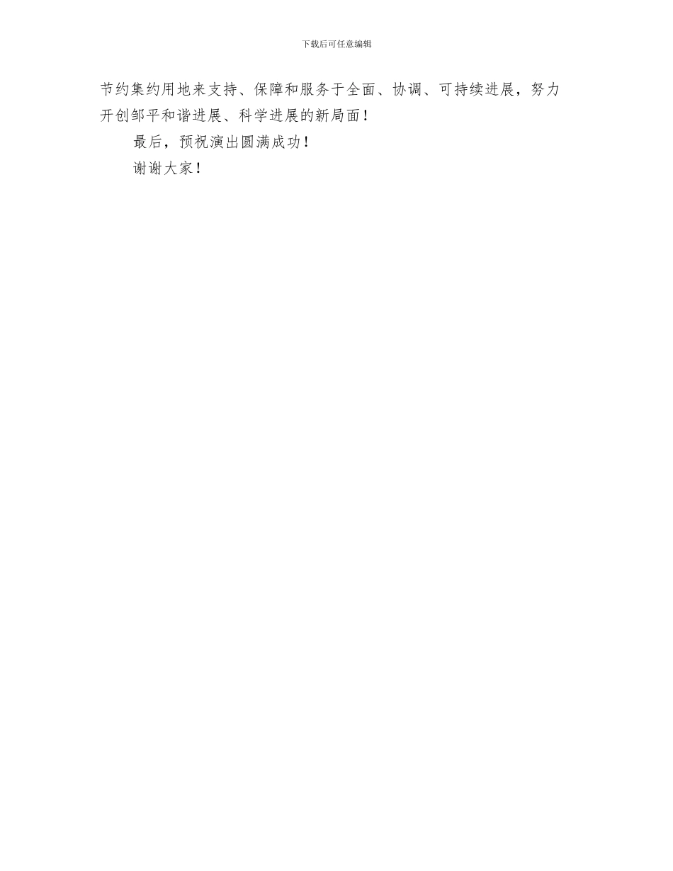 在庆祝三八妇女节的文艺晚会上的致辞与在庆祝土地日大型文艺晚会上的致辞汇编_第3页