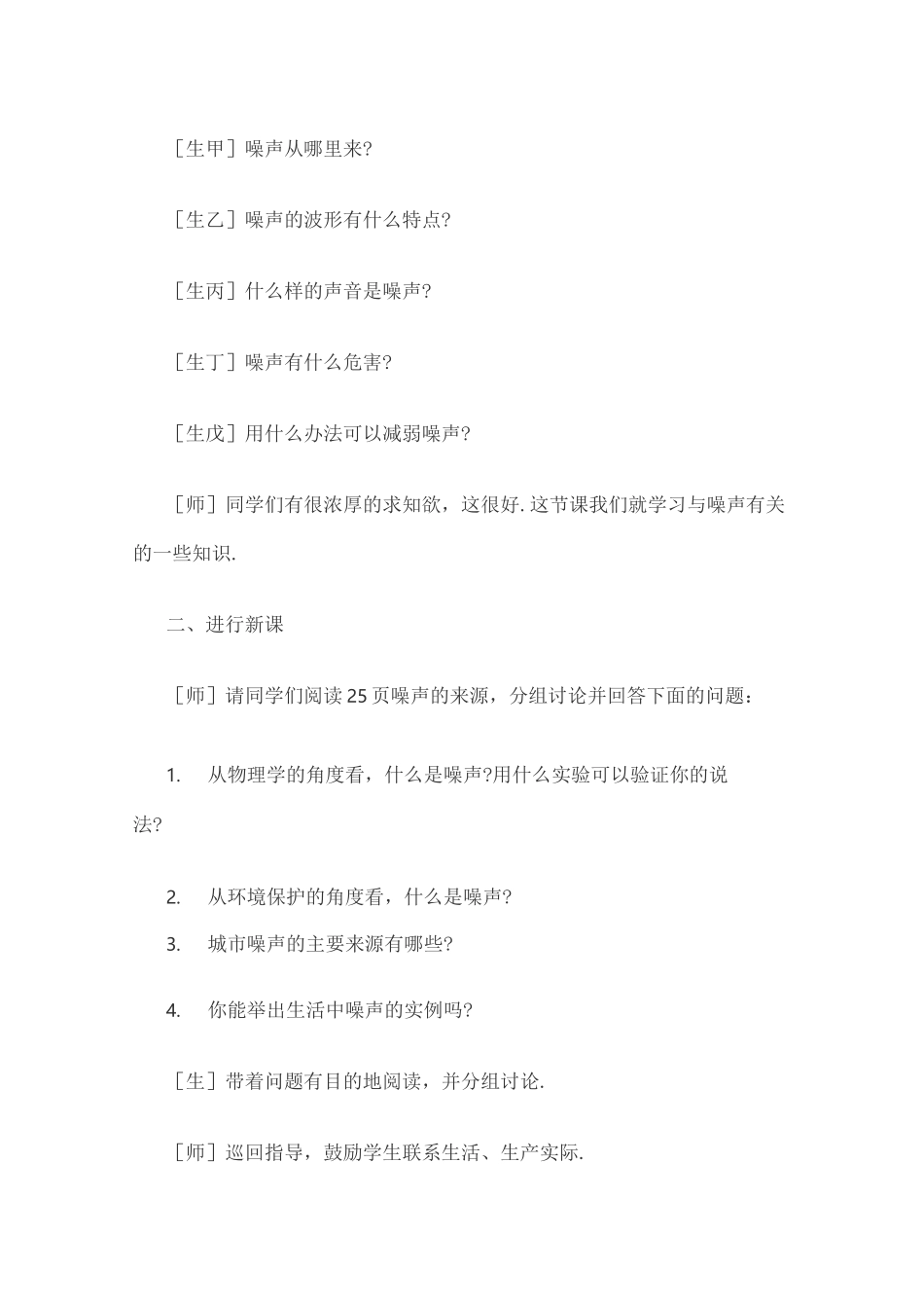 初二物理渗透德育教案_第3页