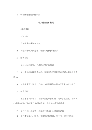 初二物理渗透德育教案