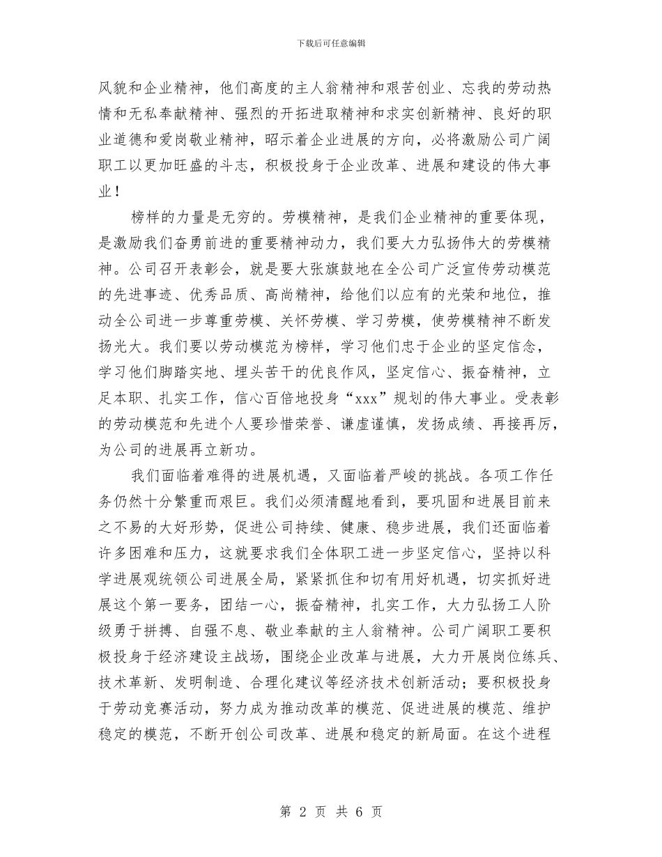 在庆祝五一劳动节暨表彰大会上的领导讲话稿与在庆祝共产党成立95周年暨庆“七一”表彰大会上的讲话汇编_第2页