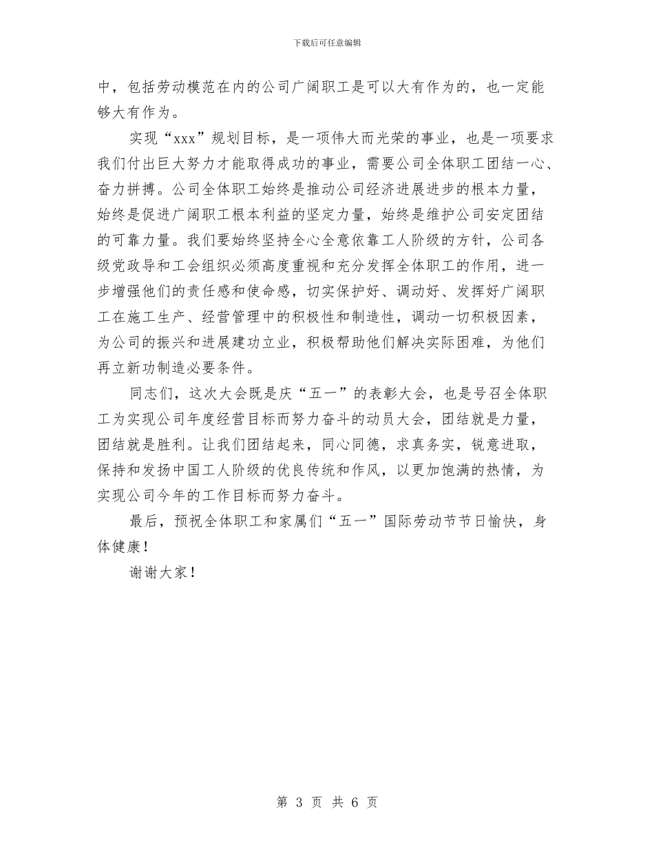 在庆祝五一劳动节暨表彰大会上的领导讲话稿与在庆祝共产党成立95周年暨庆“七一”表彰大会上的讲话汇编_第3页