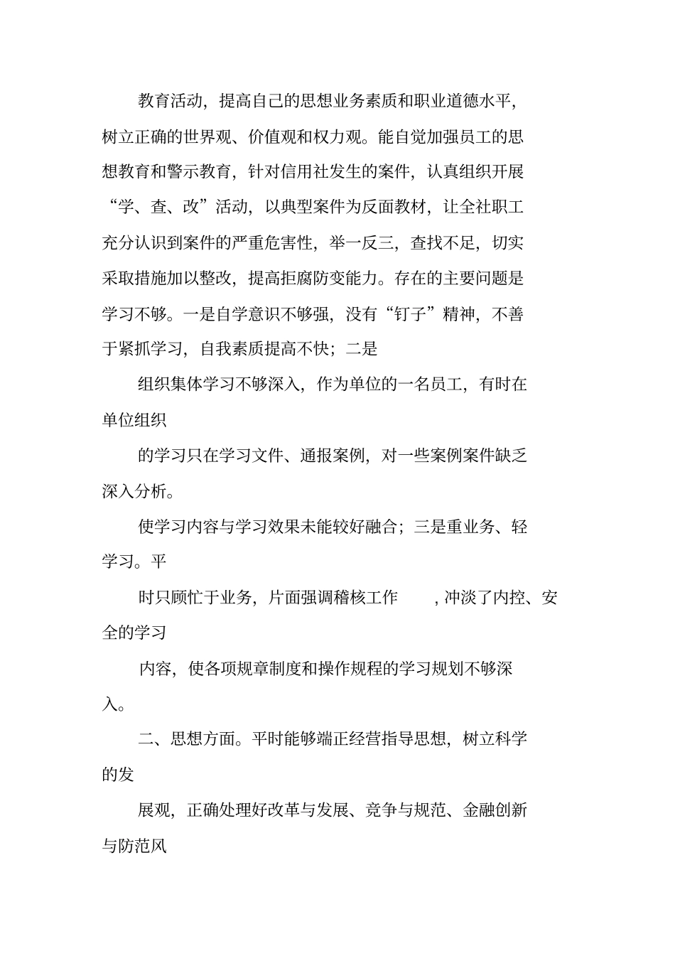 制度建设年自查和总结_第2页