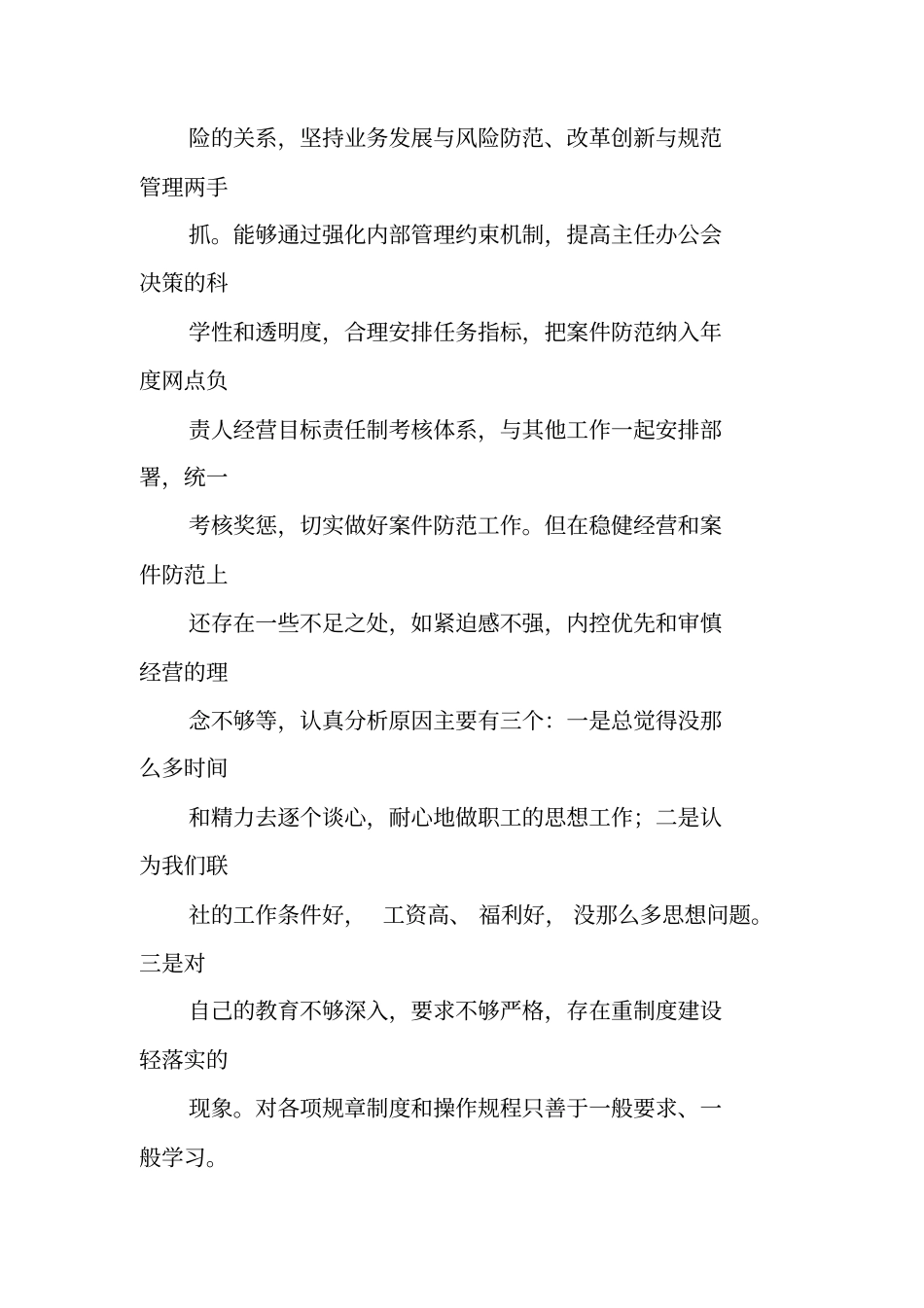 制度建设年自查和总结_第3页