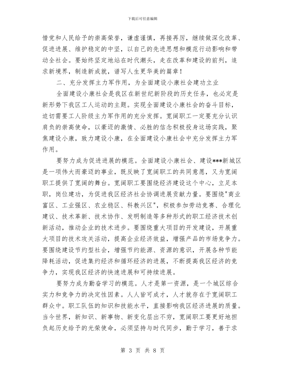 在庆祝五一国际劳动节暨劳模命名表彰大会上的讲话与在庆祝建军节消防业务汇报表演上的致辞汇编_第3页