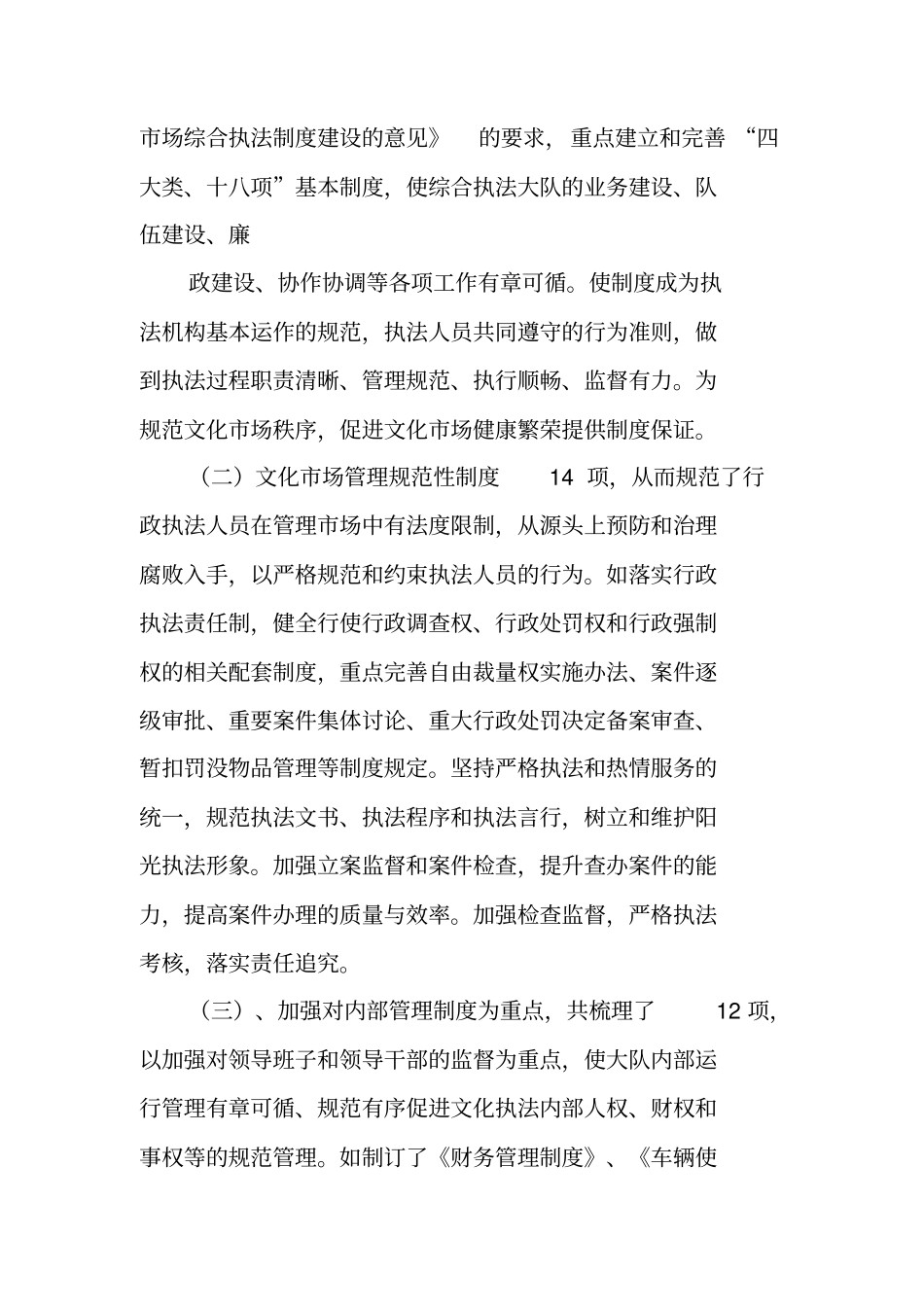 制度建设总结报告_第2页