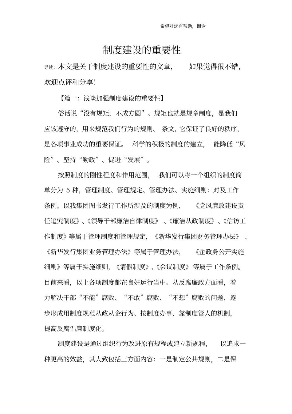 制度建设的重要性_第1页