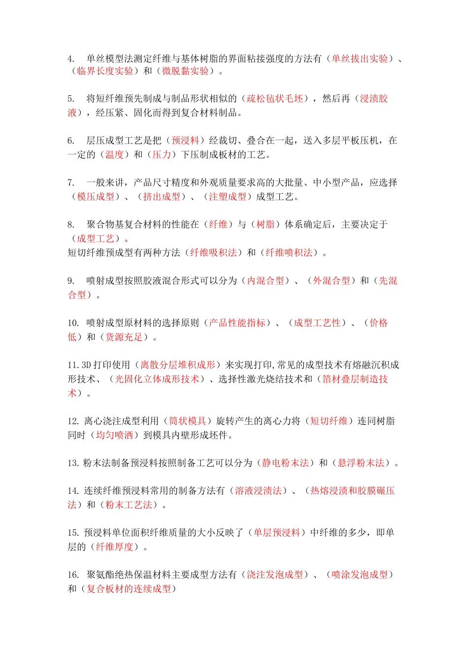 聚合物复合材料作业习题_第3页