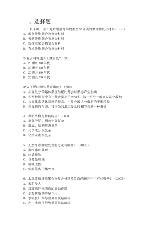 聚合物复合材料作业习题