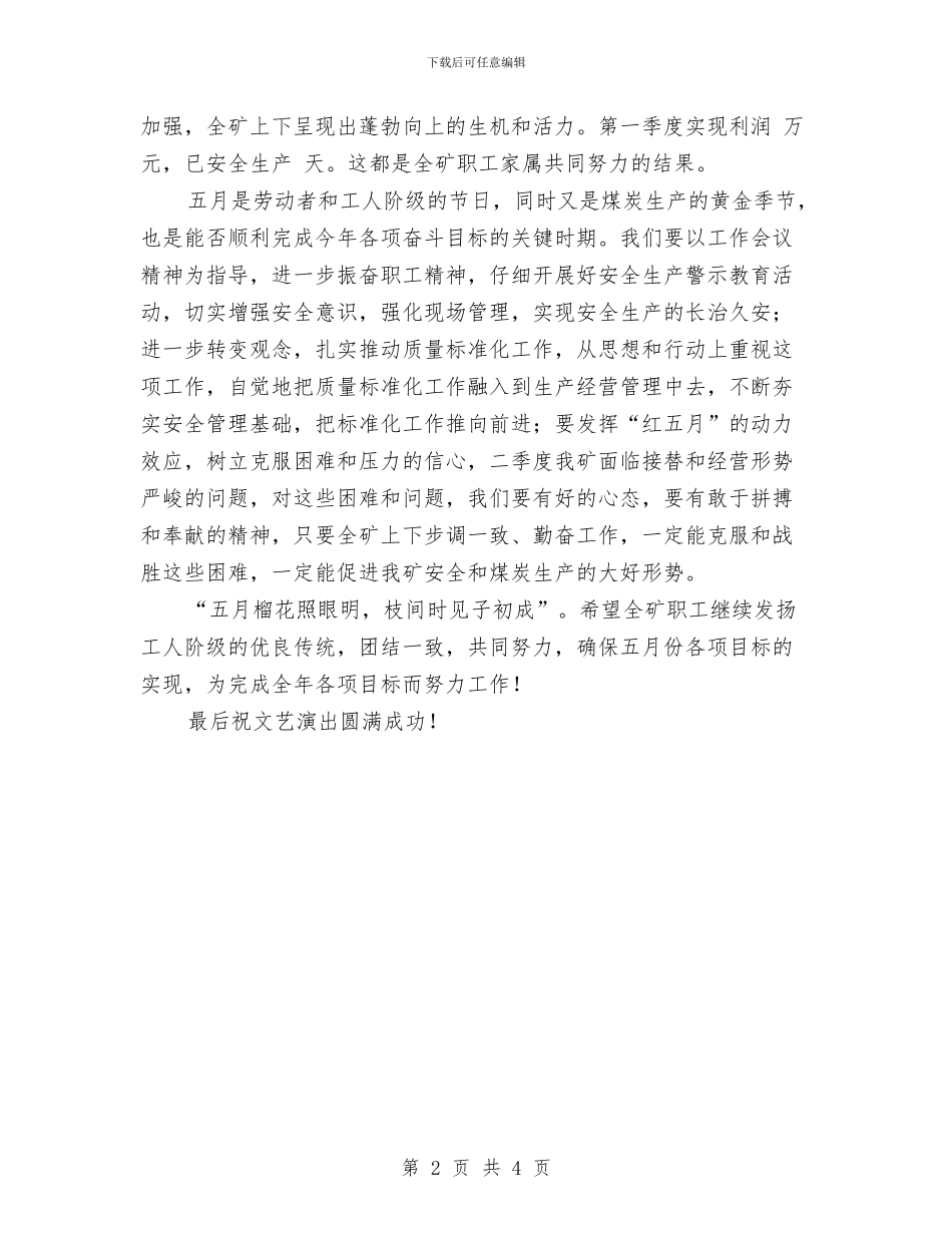 在庆祝五一文艺表演会上的领导讲话稿与在庆祝建国55周年电视歌手大奖赛上的讲话汇编_第2页