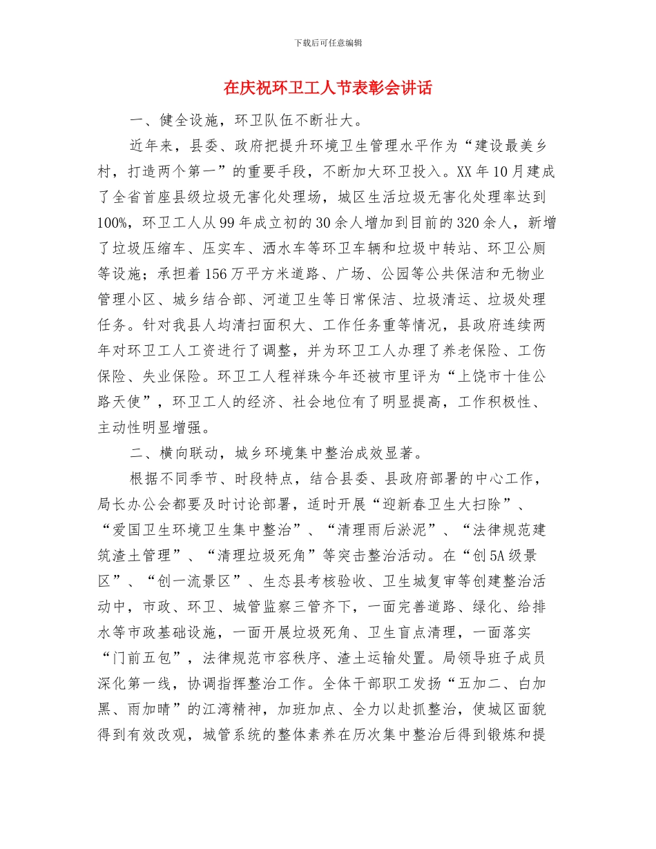 在庆祝建军节消防业务汇报表演上的致辞与在庆祝环卫工人节表彰会讲话汇编_第3页