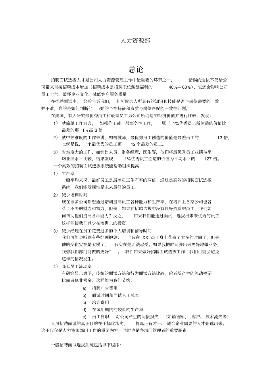 制度手册-北京XX体育用品有限公司招聘面试指引_第2页