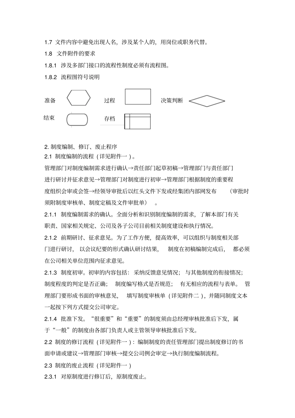 制度建设管理规范_第2页